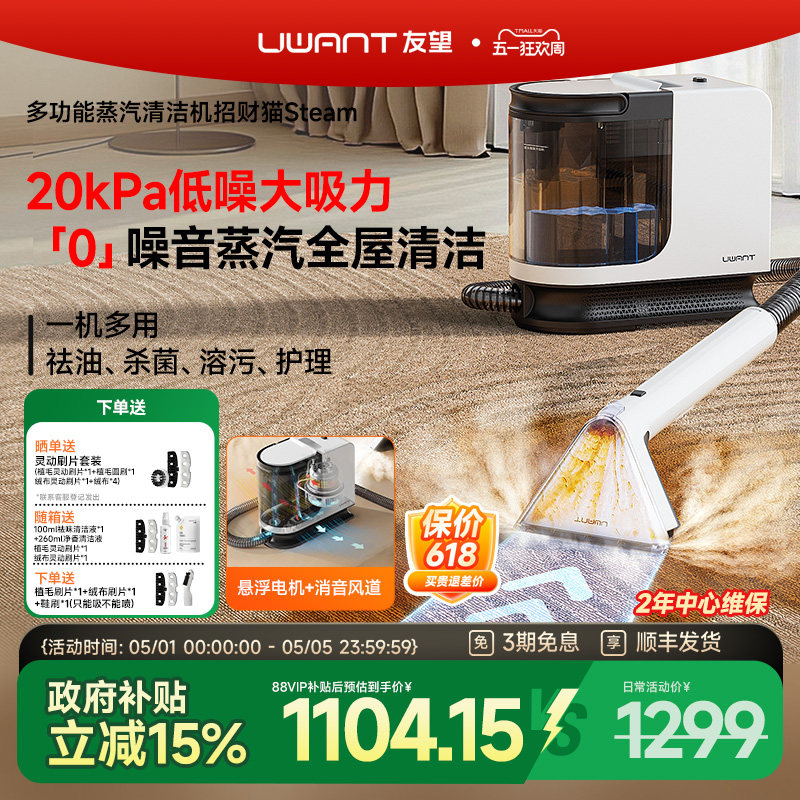 UWANT友望布艺清洗机沙发地毯床垫多功能蒸汽清洁机招财猫Steam