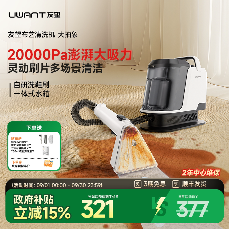 友望布艺清洗机地毯沙发清洁图片