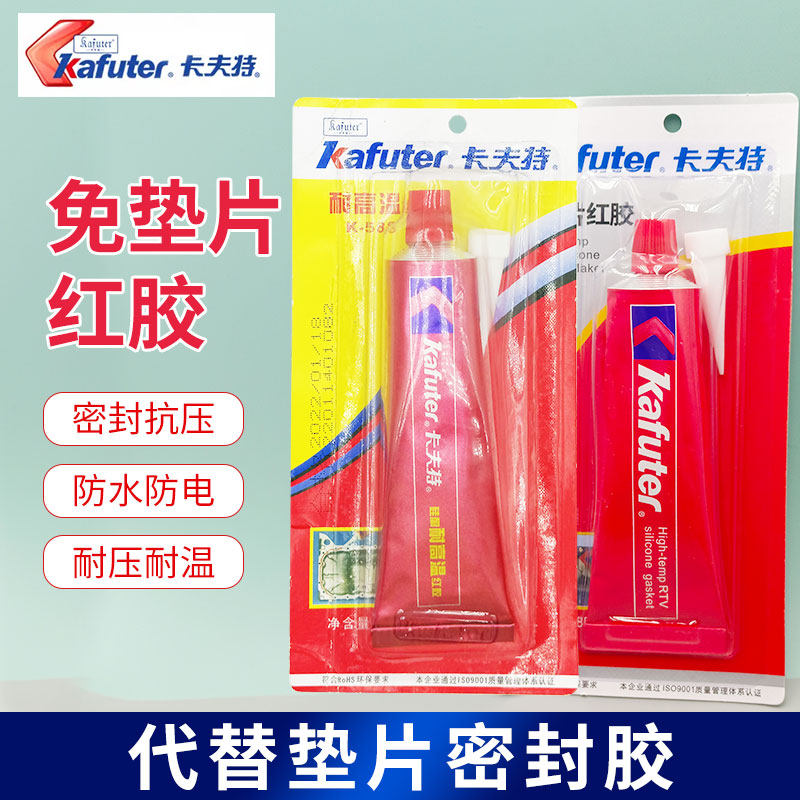 卡夫特588免垫片583密封胶防水耐高温汽车发动机气缸维修金属摩
