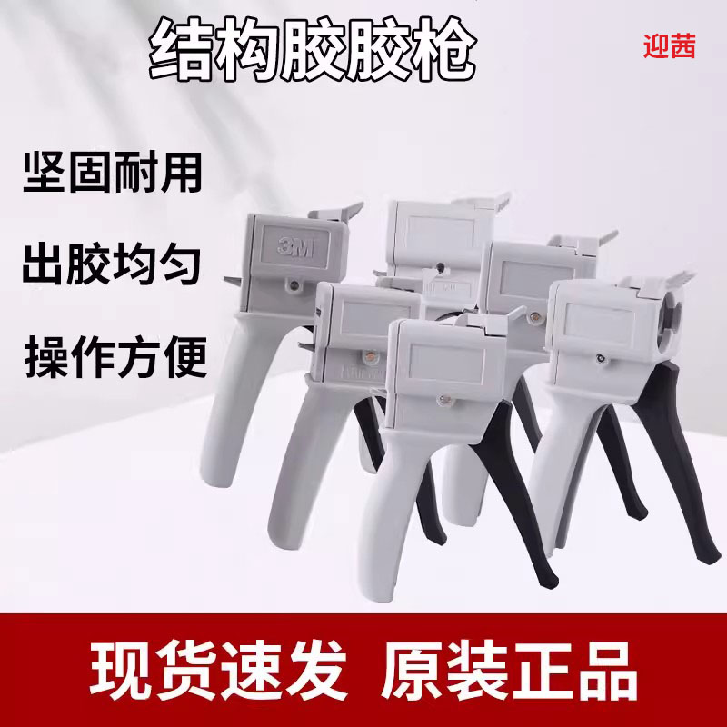 ab胶水通用型双组份专用胶枪迎茜图片