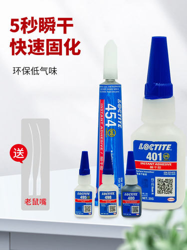 汉泰401胶水495/496/403/406/407/411/414/415/416/417/420/424/4