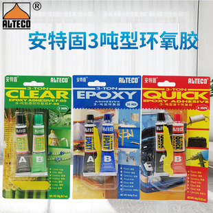 安特固AB胶3 20g透明快干型64g慢干型56.8g耐高温强力ab胶 吨型环氧树脂胶F05