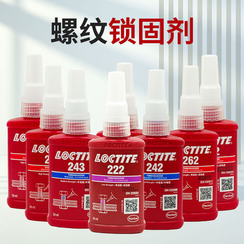 243厌氧胶螺丝螺纹锁固剂