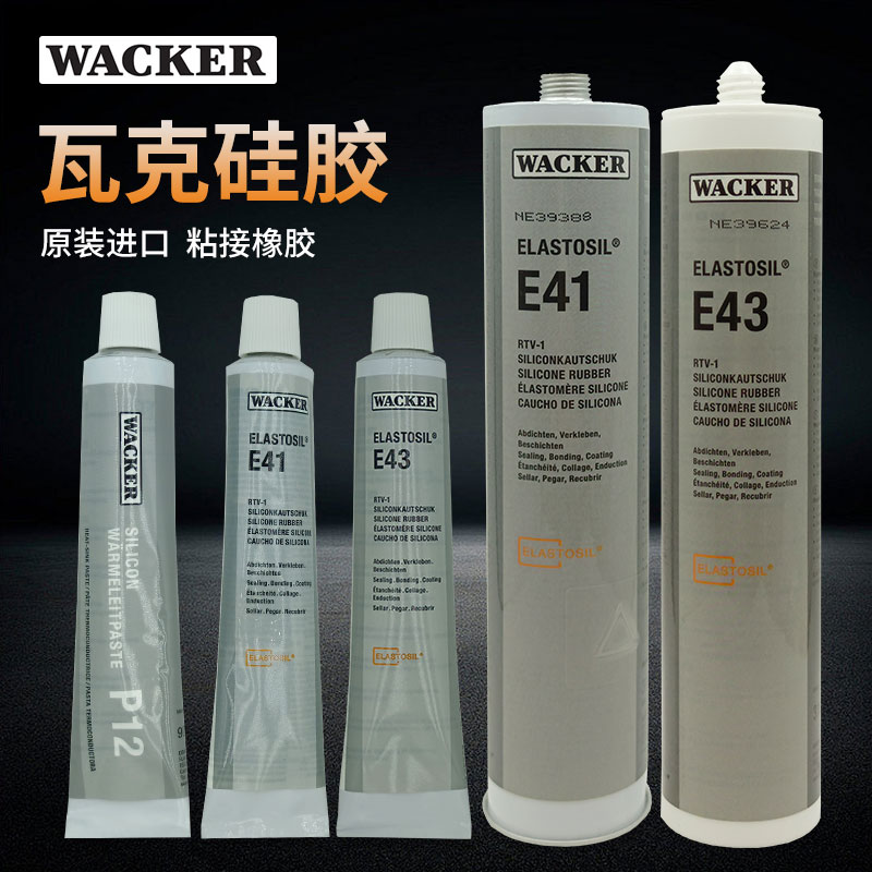 wacker食品级硅胶密封胶导热硅脂