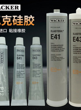 德国克E41/E43/P12/AP胶水瓦正品wacker食品级硅胶密封胶透明电子胶玻璃胶白色导热硅脂90ml/310ml 克胶水瓦