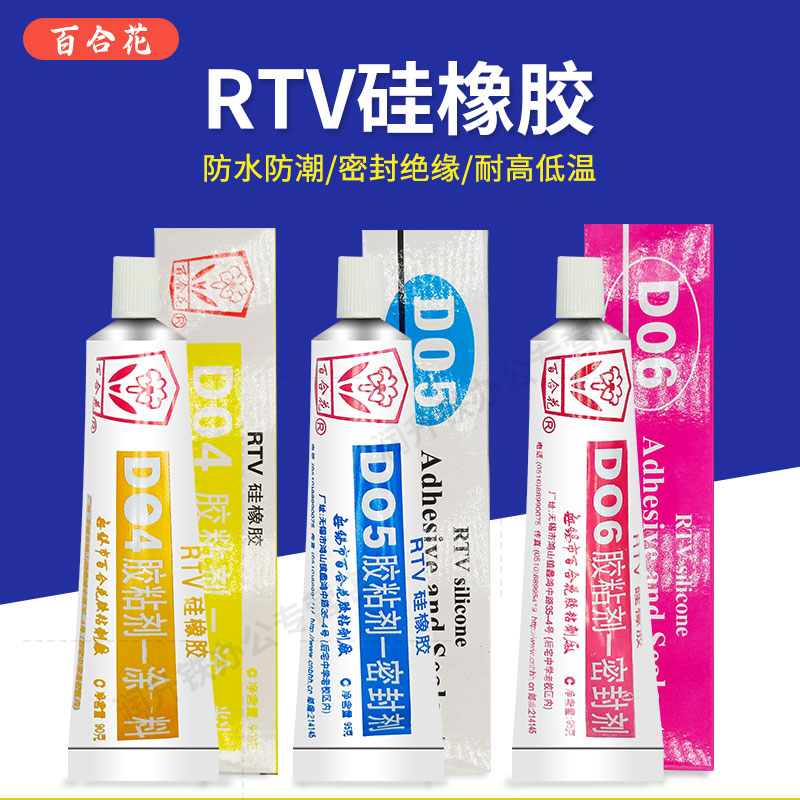 百合花硅橡胶耐高低温绝缘密封胶