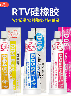 百合花牌D04 D05 D06胶粘剂平面密封胶RTV硅橡胶绝缘防水耐高温胶水固定胶鱼缸玻璃铝合金门窗HZ-604密封胶