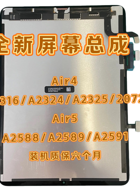 全新拆机ipad10.9寸Air4Air5Air6屏幕总成A2316A2324A2588A2902