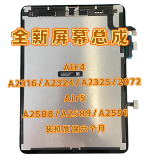 全新拆机ipad10.9寸Air4Air5Air6屏幕总成A2316A2324A2588A2902
