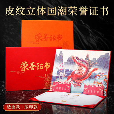 皮面七色可选国潮A4证书外壳套