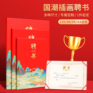 聘任书聘书a4高档定制创意国潮风聘书外壳任命书烫金封套订做内页免费打印企业员工高级感聘书壳子LOGO定制