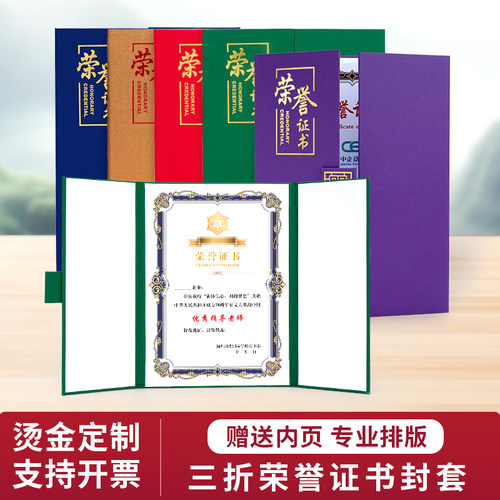 高档荣誉证书外壳可定制烫金