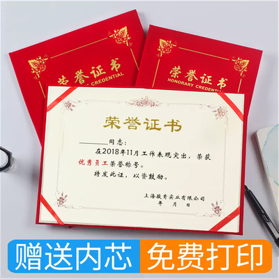 高档绒面荣誉证书免费开票