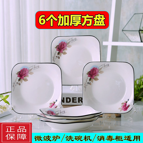 6只装只装家用陶瓷盘子
