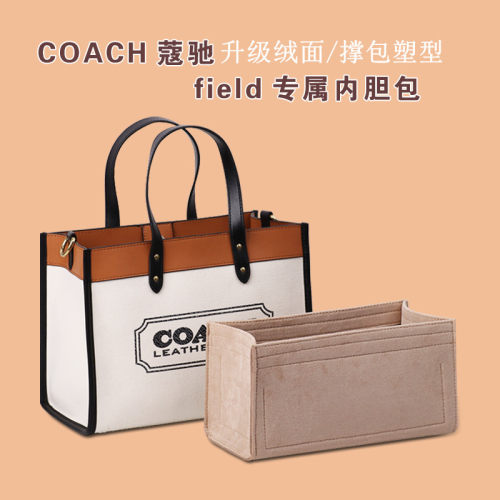 富丝琳蔻驰托特收纳整理包撑型