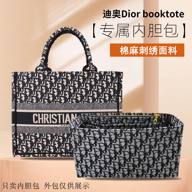 适用于dior迪奥托特包内胆包booktote内衬内袋收纳超轻撑型包中包