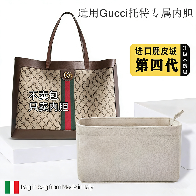 适用于Gucci古驰托特包大号内胆包Ophidia内衬袋整理包收纳包中包