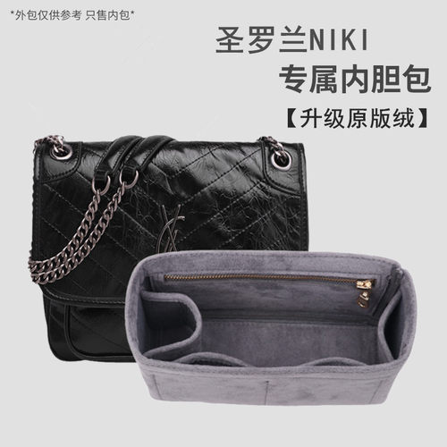 适用圣罗兰NIKI邮差包内胆定型