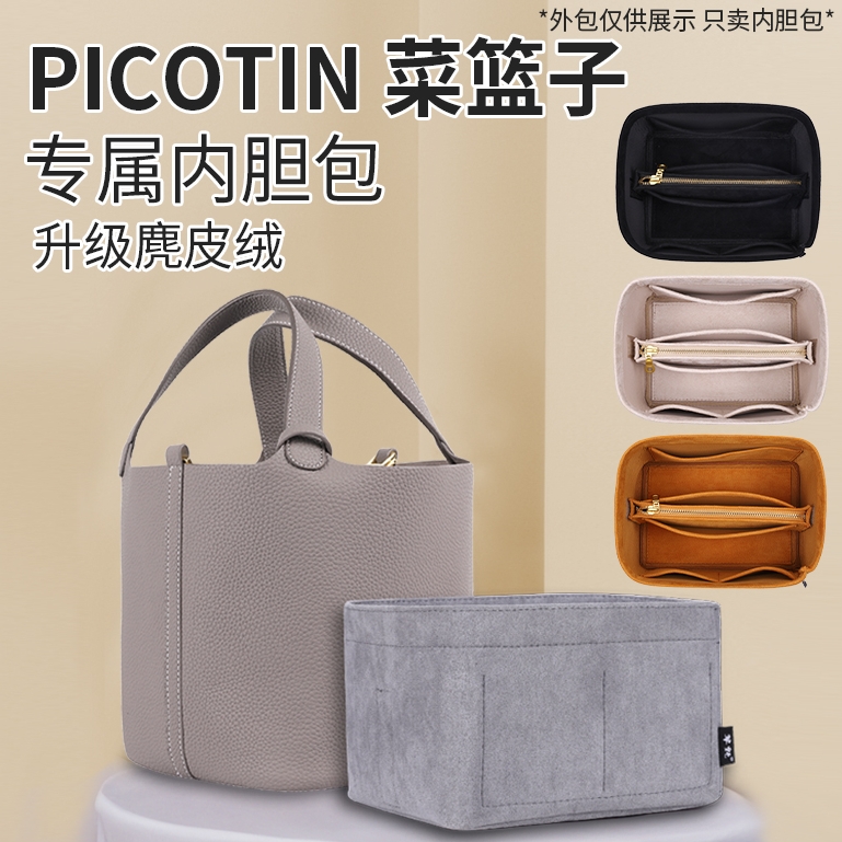 富丝琳爱马仕菜篮子内胆包收纳