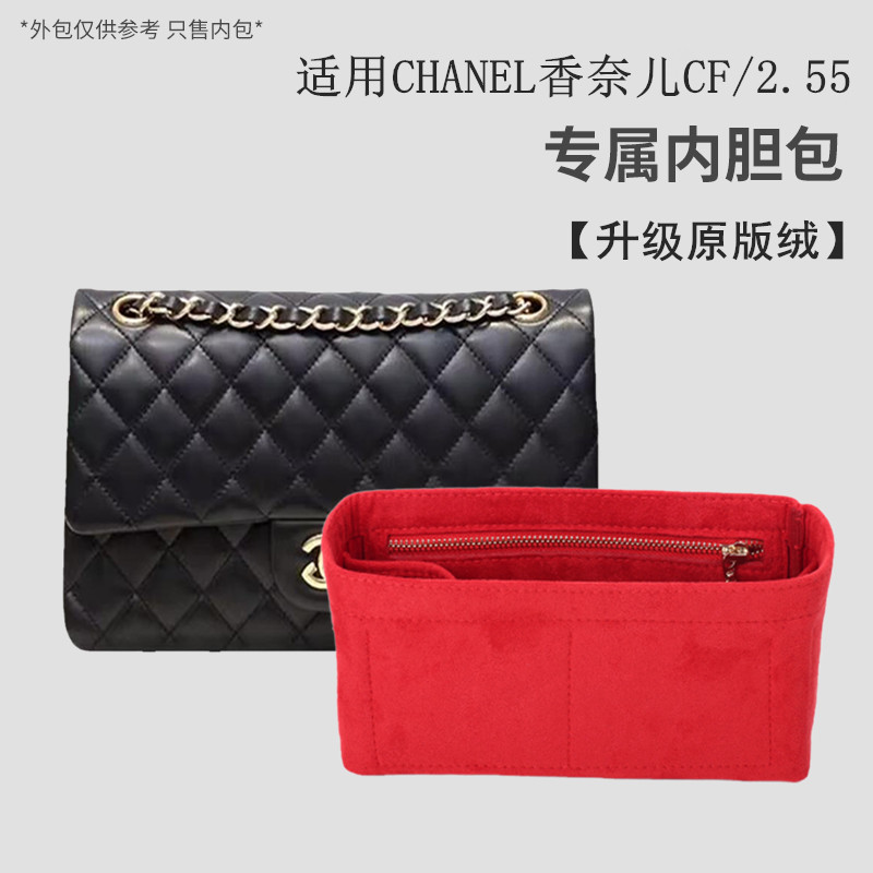 适用于香奈儿chanel 2.55内胆包小中号cf内置袋内衬撑化妆包中包