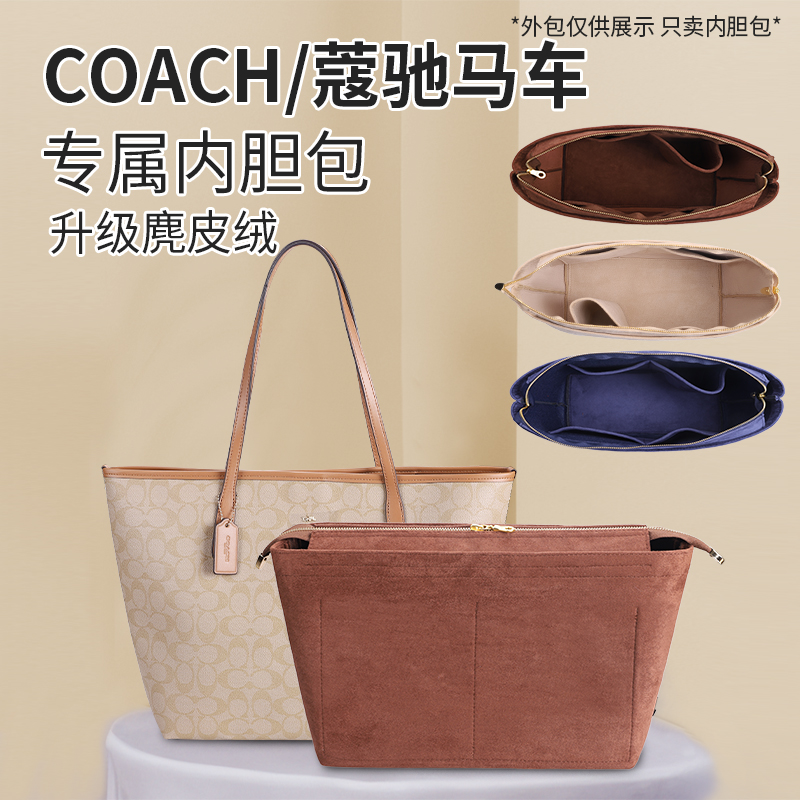 适用于COACH蔻驰包内衬city33托特内胆包内置收纳化妆包中包拉链