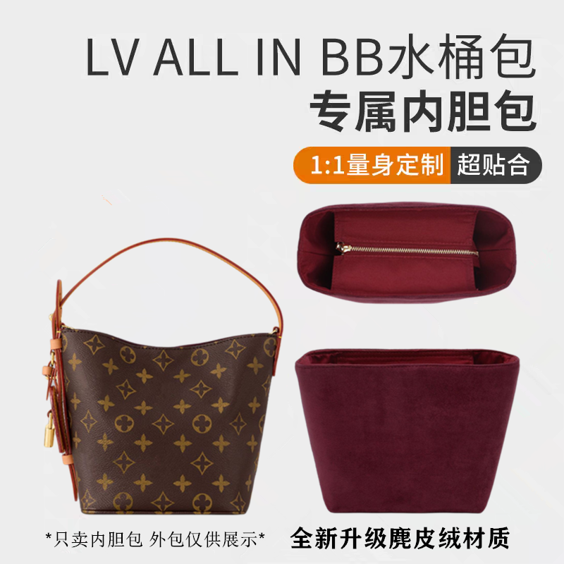 富丝琳LV水桶包内胆防盗拉链撑形