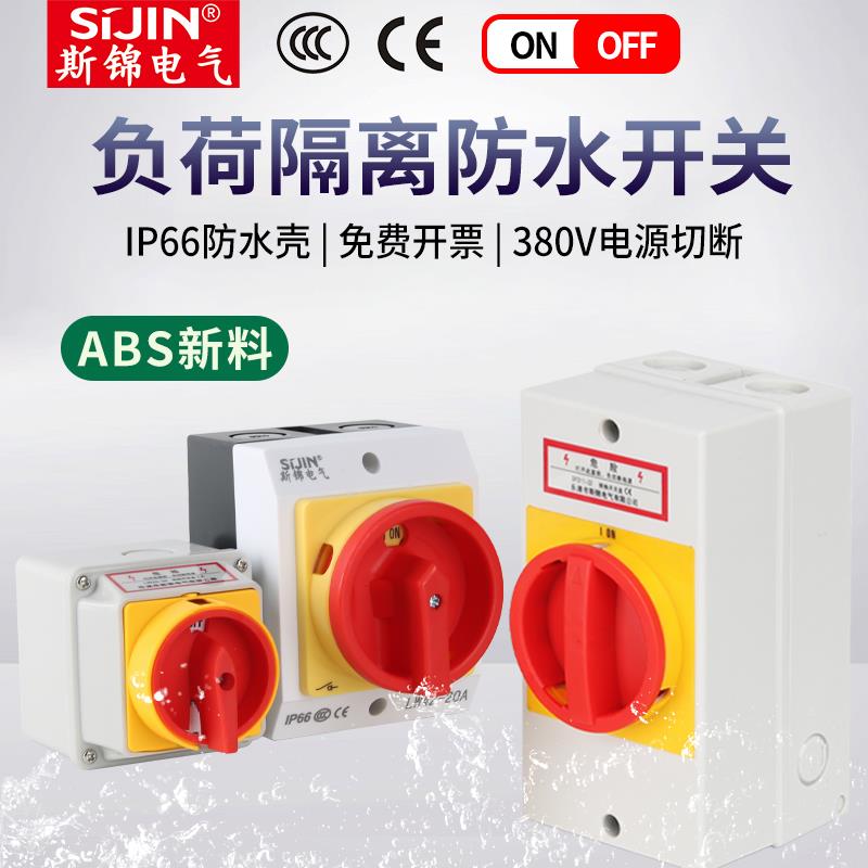 负荷隔离开关SFD11户外检修防水盒LW42三相旋转切断LW26转换开关