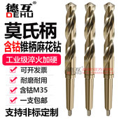精选德互进口高钴含钴锥钻锥柄麻花钻莫氏柄钻头不锈钢模具钢专用