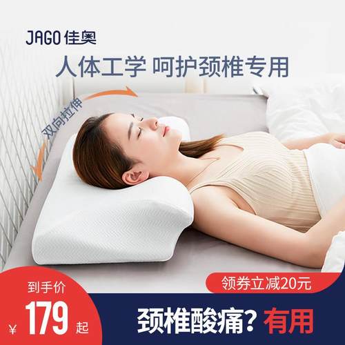 佳奥护颈椎枕头睡觉专用保健养生助睡眠家用脊椎矫正老人单人舒适