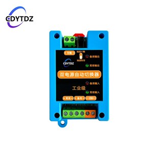 精选5V12V24V60VDC直流双电源自动切换开关两路停电不断电转换模