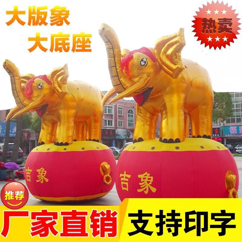 充气金象气模开业吉象大象拱门婚庆彩虹庆典圣象大版厂家直销包邮