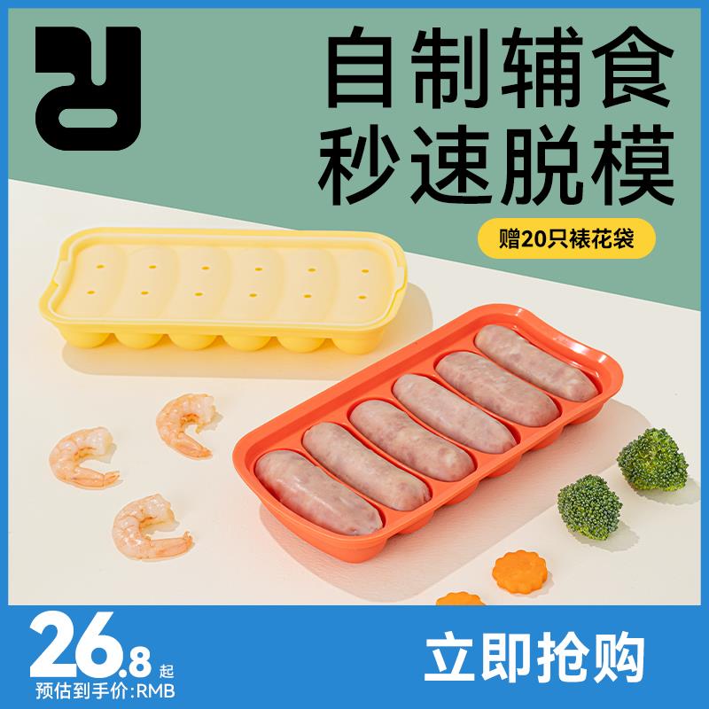 精灵兔香肠模具宝宝辅食模具可蒸耐高温蒸糕肉肠婴儿硅胶磨具