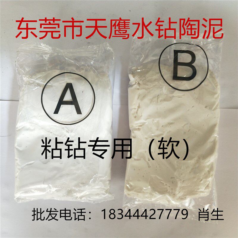 天鹰 塑钢泥 第四代陶瓷胶 水钻胶泥 卫生间防水补漏胶AB泥 饰品