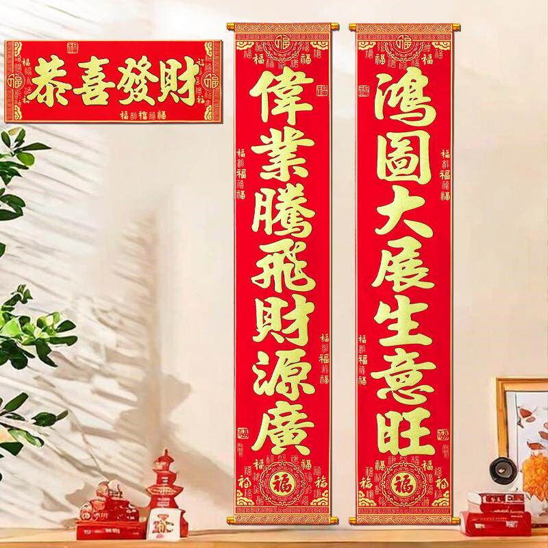 高档绒布挂联春节对联卷轴挂绳新年大门挂式春联公司商铺生意家用