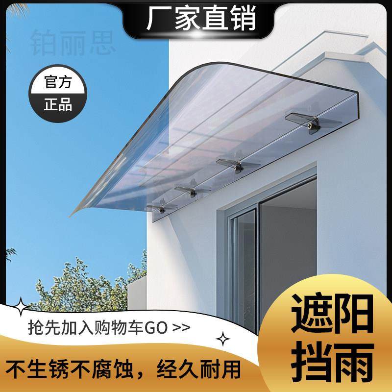 阳台庭院户外遮阳棚支架雨篷pc隐形雨棚屋檐家用窗户无声防雨挡户