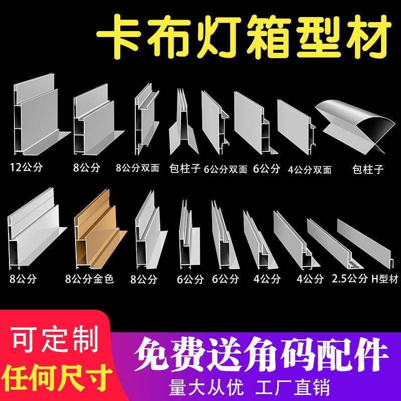 卡布灯箱型材uv软膜灯箱铝合金边框h型材包柱拉布双面门头广告牌