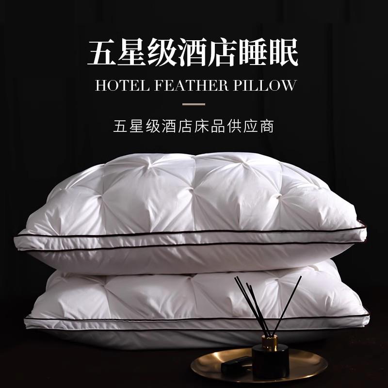 五星级酒店羽绒枕头95白鹅绒枕芯单人护颈椎助睡眠家用单只