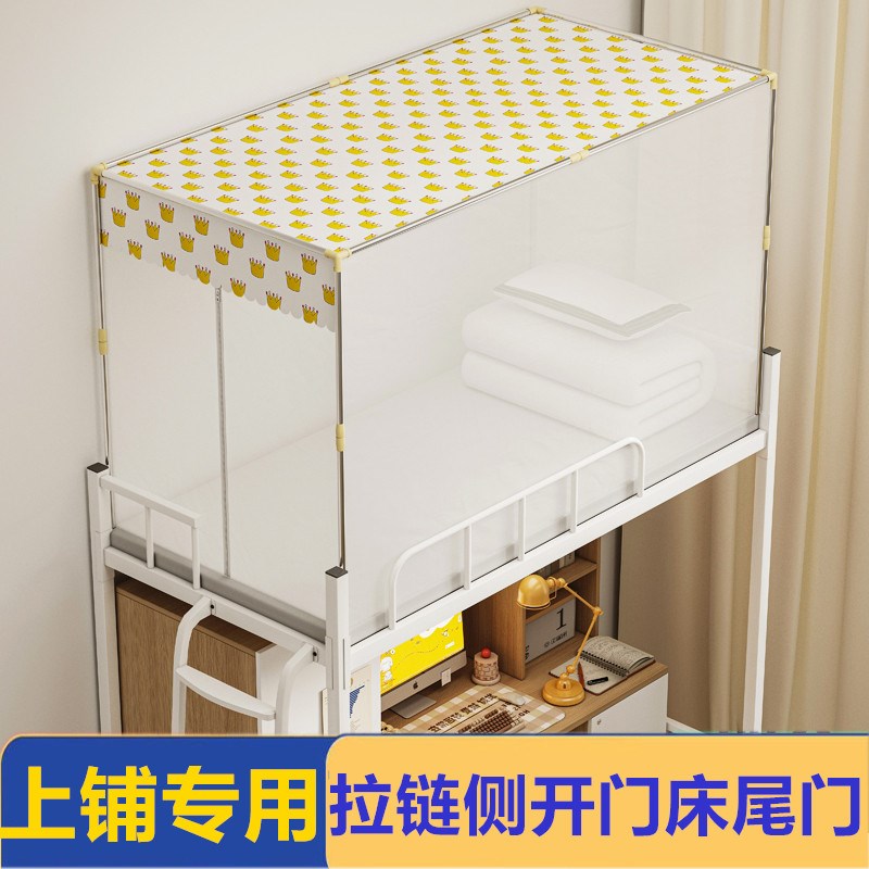 蚊帐学生宿舍上铺专用侧开门拉链上床下桌床尾进防尘布顶加密单人
