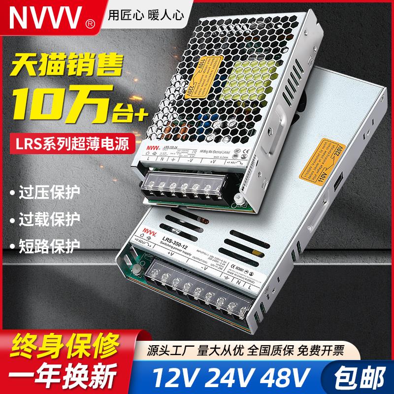 NVVV开关电源LRS50/100/350W变压器220V转直流24V12V灯带LED监控