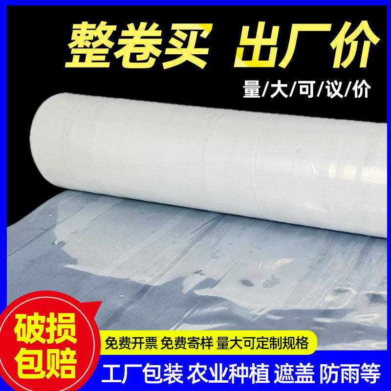 塑料白膜整卷农用塑料薄膜地膜加厚防水布整卷聚乙烯塑料布大棚膜