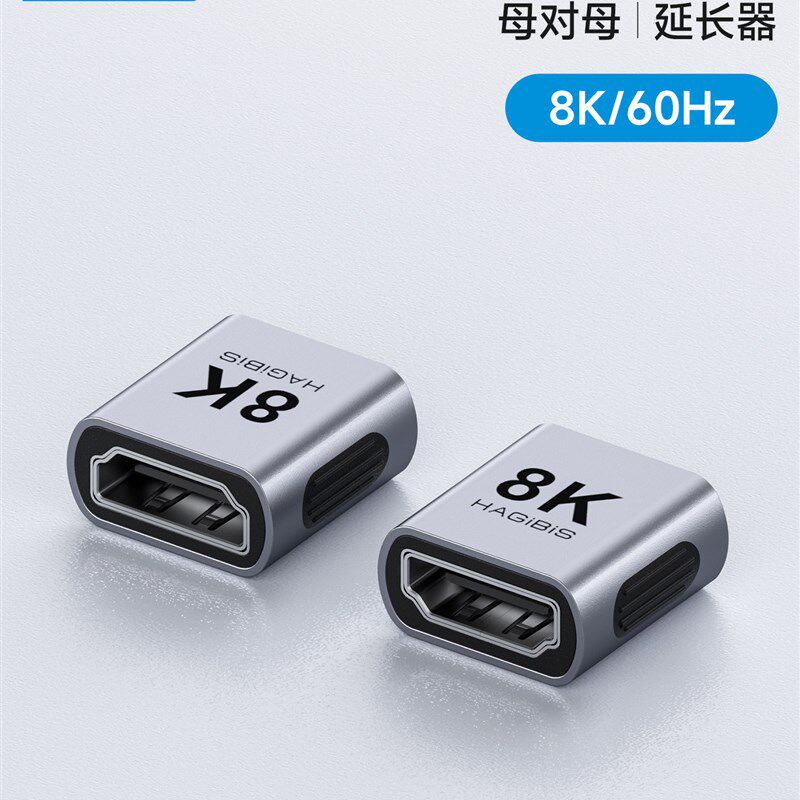 海备思hdmi对接头母对母延长转接头高清线8K转换器接头双母头接口