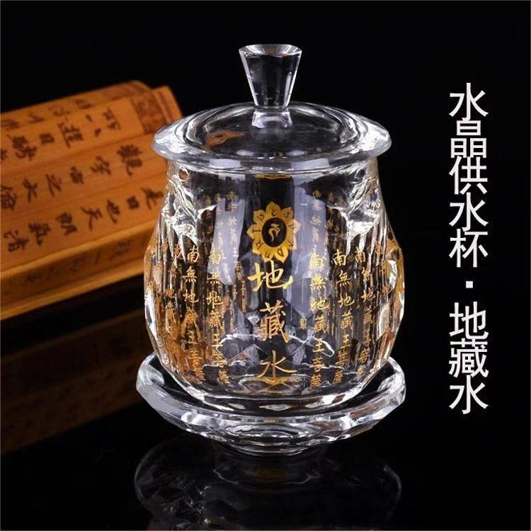 地藏杯地藏水大悲水圣水晶供杯大号佛堂摆件地藏水地藏王菩萨心咒