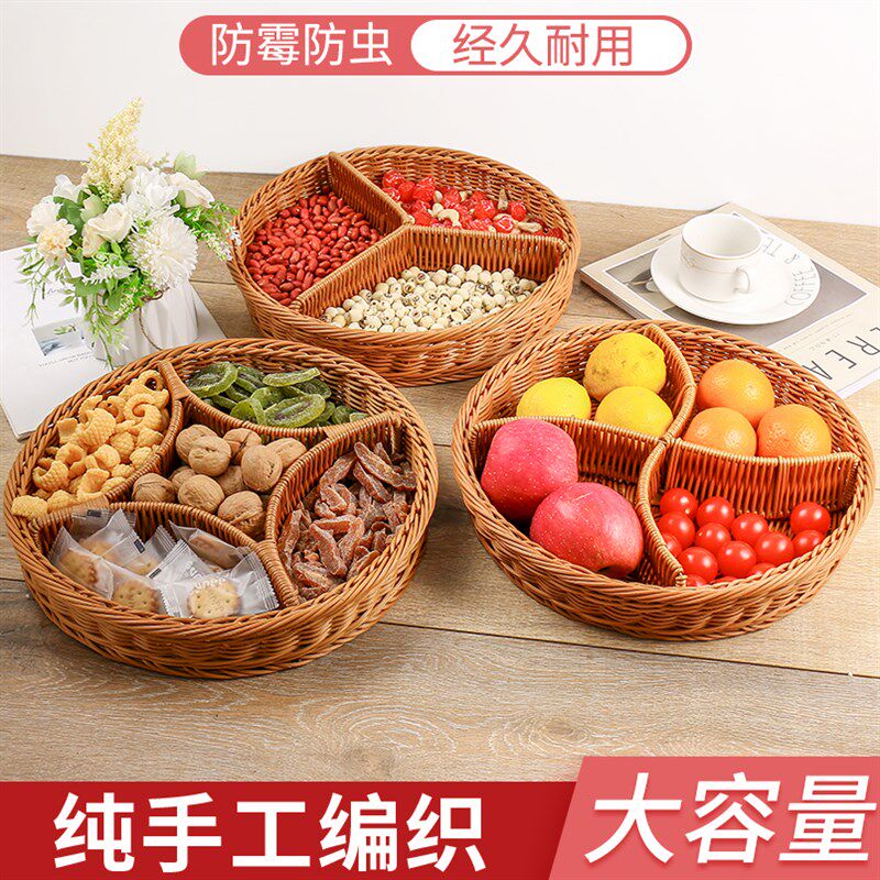 仿藤编干果零食分格篮KTV小食摆放篮喜宴糖果盘厨房筷子收纳篮子