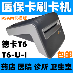 精选深圳德卡T6重庆医保刷卡器三代社保卡医保读卡器药房医保卡刷