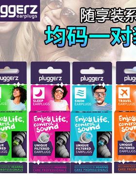 荷兰pluggerz专业隔音耳塞睡觉防噪音呼噜防吵降噪睡眠游泳防水