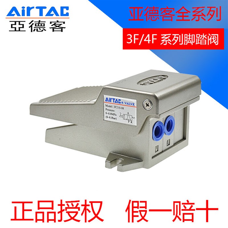 亚德客气动脚踏阀4F210-08 L F带锁脚踩式气阀开关3F210-08带罩M