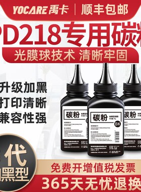 适用原装奔图m6518nw碳粉p2518nw碳粉晒鼓PD-218易加粉M6518墨粉