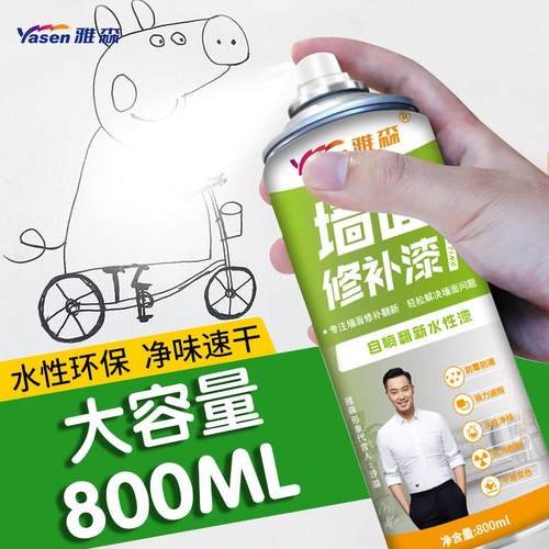 雅森墙面自喷漆涂鸦补墙乳胶漆墙膏去污渍白色墙体修复家用修补漆
