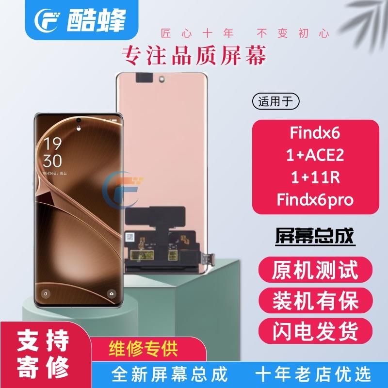 适用oppo findx6pro屏幕总成1+ACE2 1+11R液晶屏幕内外显示一体屏