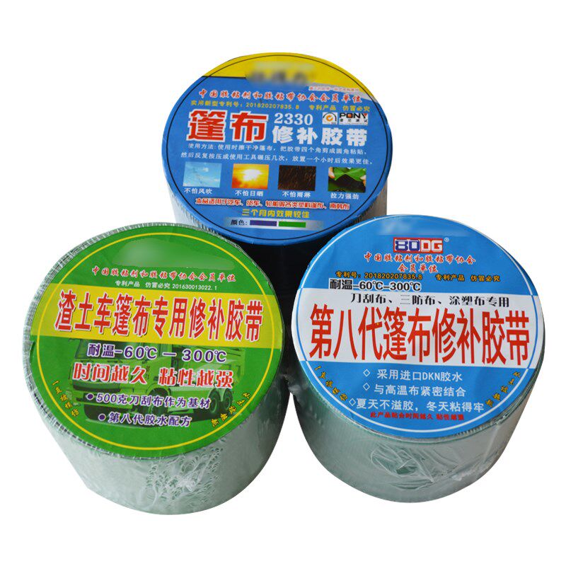 篷布修补补洞专用胶带货车雨布粘贴棚布苫布油布帆布强力胶水胶布